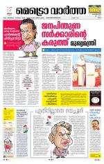 Metrovaartha - Ernakulam