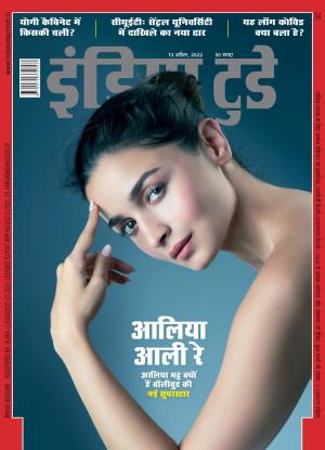 India Today Hindi - 13th April 2022