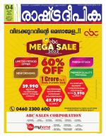 Rashtradeepika Kannur