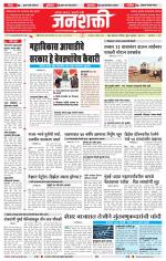 Jalgaon Janshakti