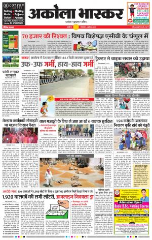 अकोला भास्कर