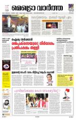 Metrovaartha - Alappuzha