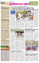 Tiruvannamalai-Vellore Supplement