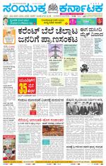 Namma Tumakuru, ತುಮಕೂರು