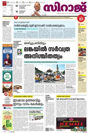 Siraj Daily Thiruvananthapuram 