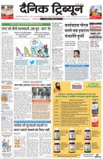 Dainik Tribune (Gurgaon Edition)