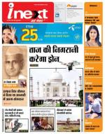 Agra Hindi ePaper, Agra Hindi Newspaper – InextLive