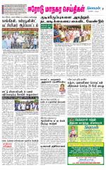 Erode-Coimbatore Supplement