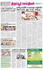 Tirupur-Coimbatore Supplement