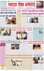 Bharat Desh Hamara (Haryana)