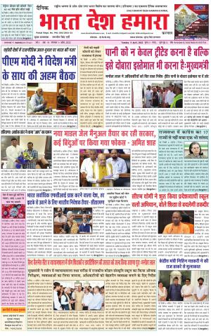 bharatdeshhamara haryana 5-04-2022