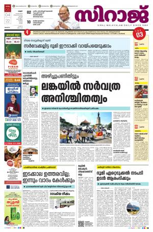 Siraj Daily Kannur