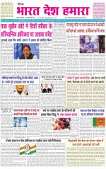 BHARAT DESH HAMARA (PUNJAB)