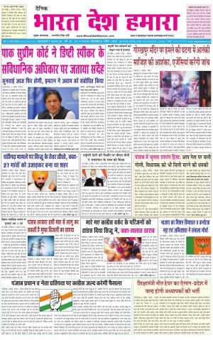 bharatdeshhamara punjab 5-04-2022