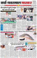 वर्धा-यवतमाल 