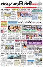 चंद्रपुर-गड़चिरोली 