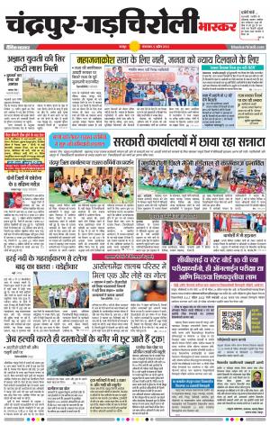 चंद्रपुर