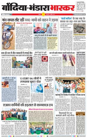 गोंदिया