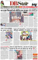 जबलपुर डीबी स्टार 