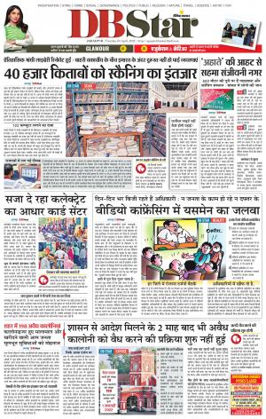 जबलपुर डीबी स्टार