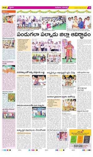 Guntur Amaravathi Constituencies