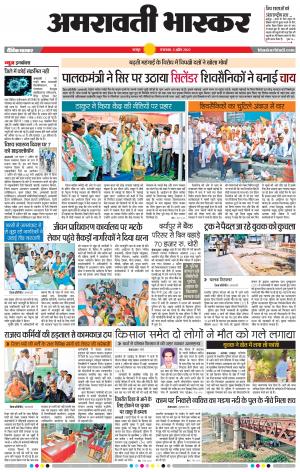 अमरावती