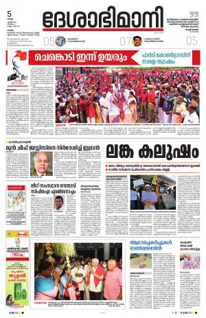 kottayam, april 5th 2022