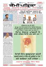 Qaumi Patrika (Punjabi)