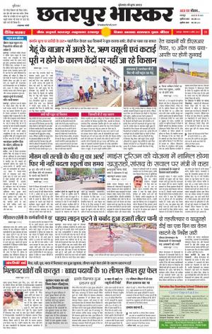 छतरपुर भास्कर