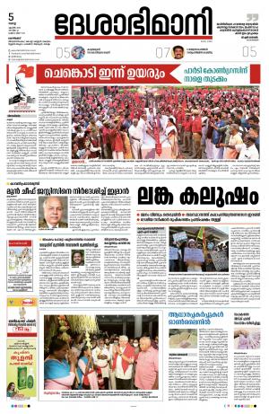 Kozhikode, 5th April 2022