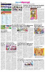 Thiruvarur-Trichy Supplement