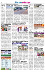 Thanjavur-Trichy Supplement
