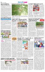 Karur-Trichy Supplement