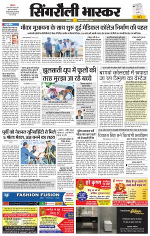 सिंगरौली भास्कर