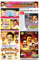 Villupuram Supplement
