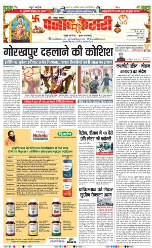 05-04-2022 PUNJAB KESARI Uttrakhand Main
