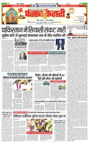 05-04-2022 PUNJAB KESARI North East Main