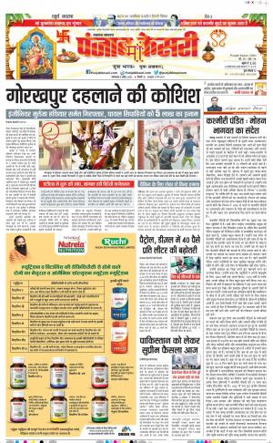 Lucknow - Punjab Kesari