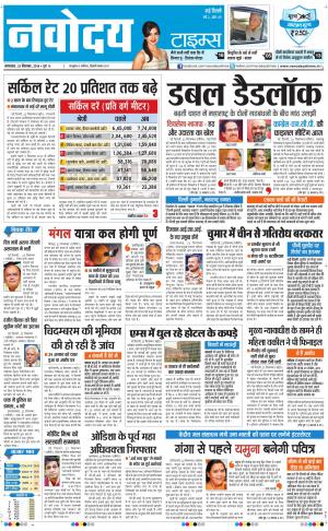 Navodaya Times Main