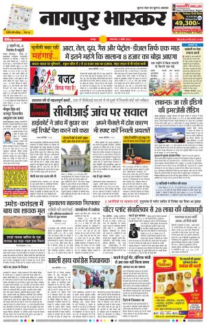 नागपुर भास्कर