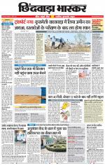 छिंदवाड़ा भास्कर 