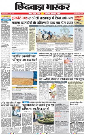 छिंदवाड़ा