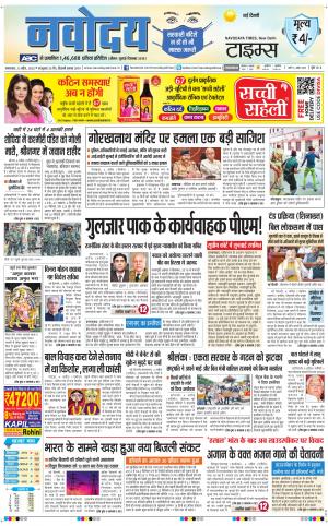 The Navodaya Times Main
