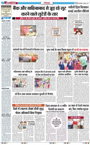 The Navodaya Times Ghaziabad﻿