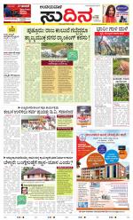 Sudina(Belthangadi - Bantwal)