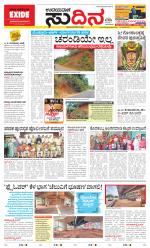 Sudina (Greater Mangaluru)