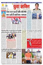 युवाशक्ति