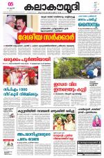 Kalakaumudi Daily Mumbai