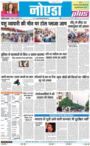 The Navodaya Times Noida
