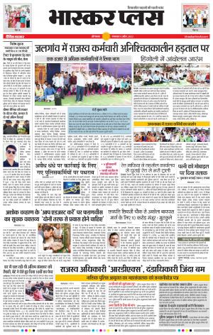 औरंगाबाद भास्कर प्लस